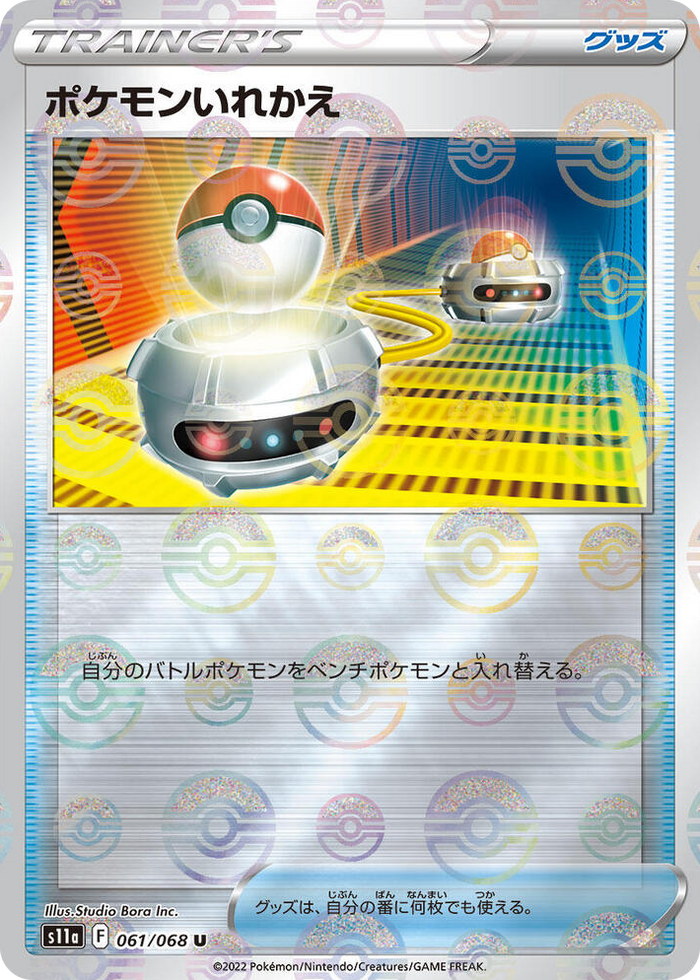0061 Switch (Poke Ball Pattern) Uncommon Incandescent Arcana