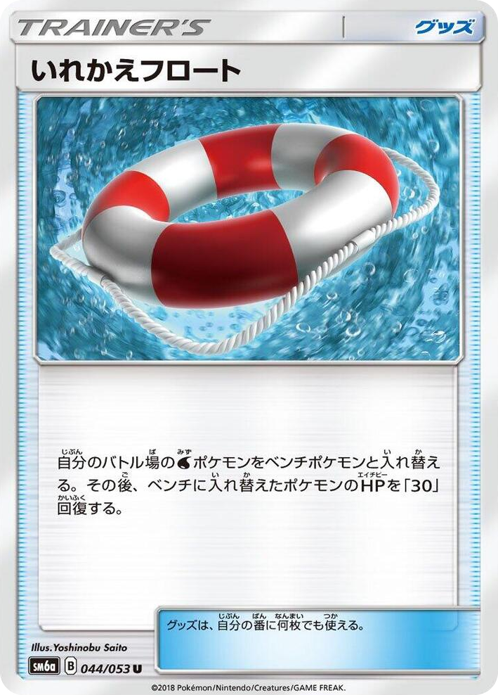 0044 Switch Raft Uncommon Dragon Storm