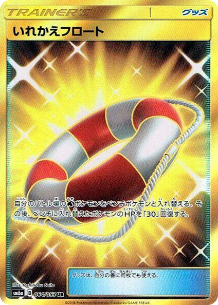 0064 Switch Raft Ultra Rare Dragon Storm