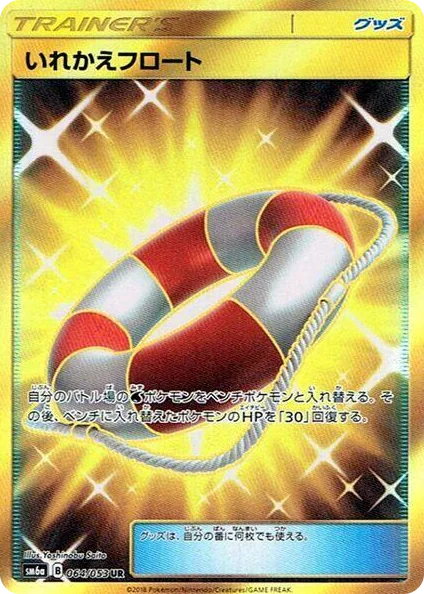 0064 Switch Raft Ultra Rare Dragon Storm