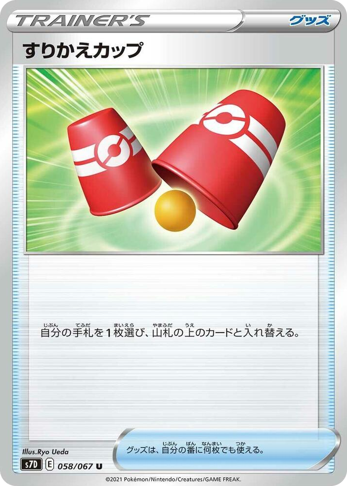 0058 Switching Cups Uncommon Skyscraping Perfection