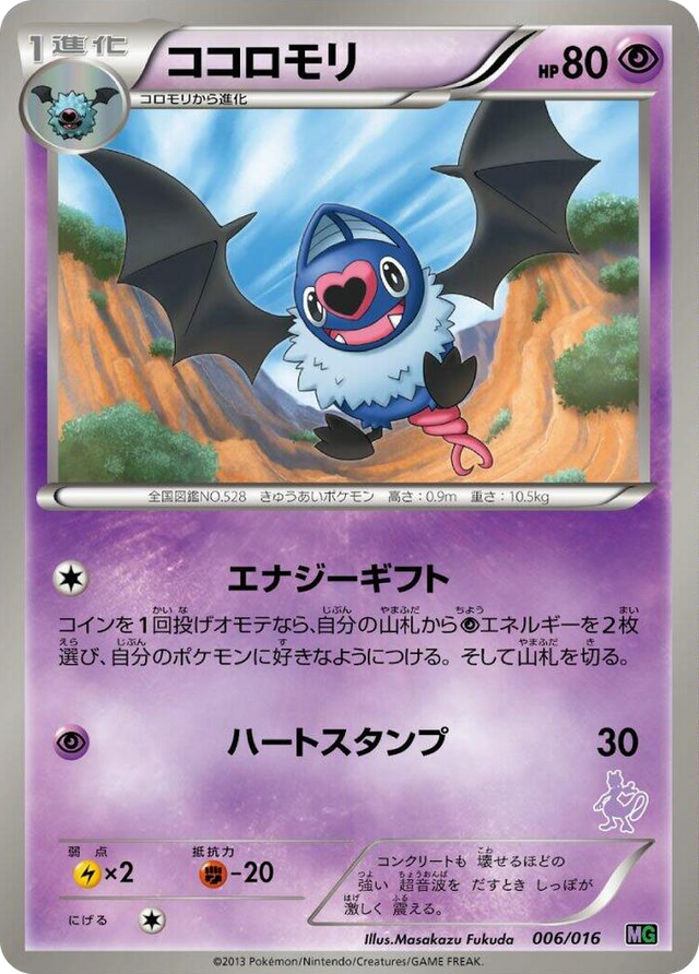 0006 Swoobat None Mewtwo vs Genesect Deck Kit (Mewtwo)