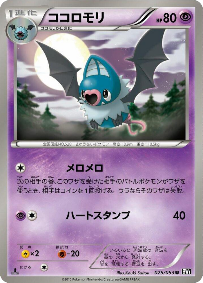 Swoobat Uncommon #25