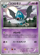 Swoobat Uncommon #25