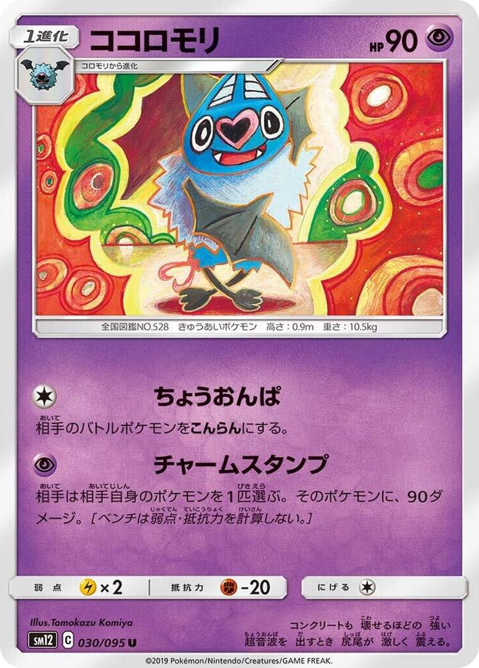 0030 Swoobat Uncommon Alter Genesis