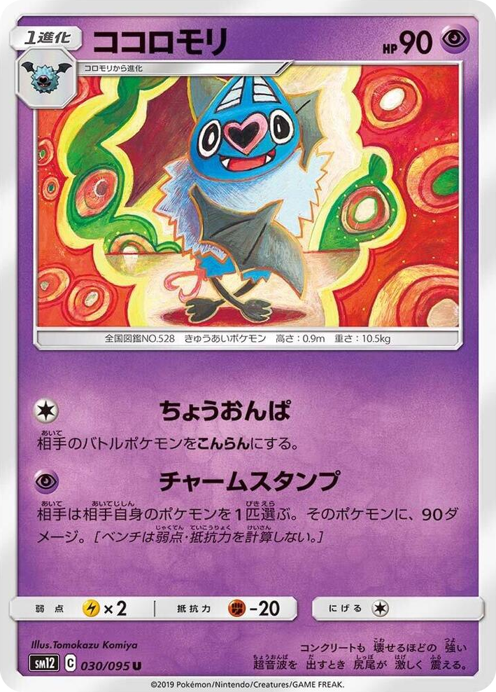 0030 Swoobat Uncommon Alter Genesis