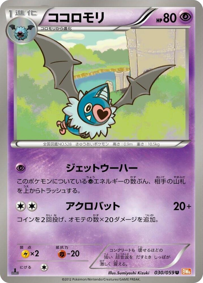 0030 Swoobat Uncommon Cold Flare