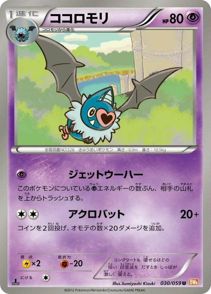 0030 Swoobat Uncommon Cold Flare