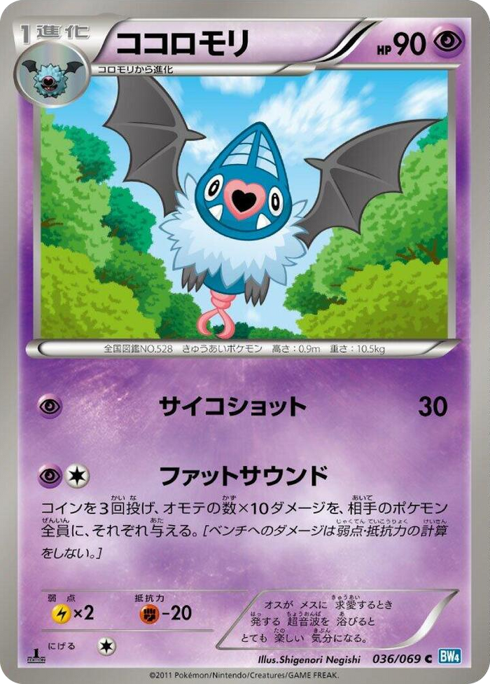 0036 Swoobat Common Dark Rush