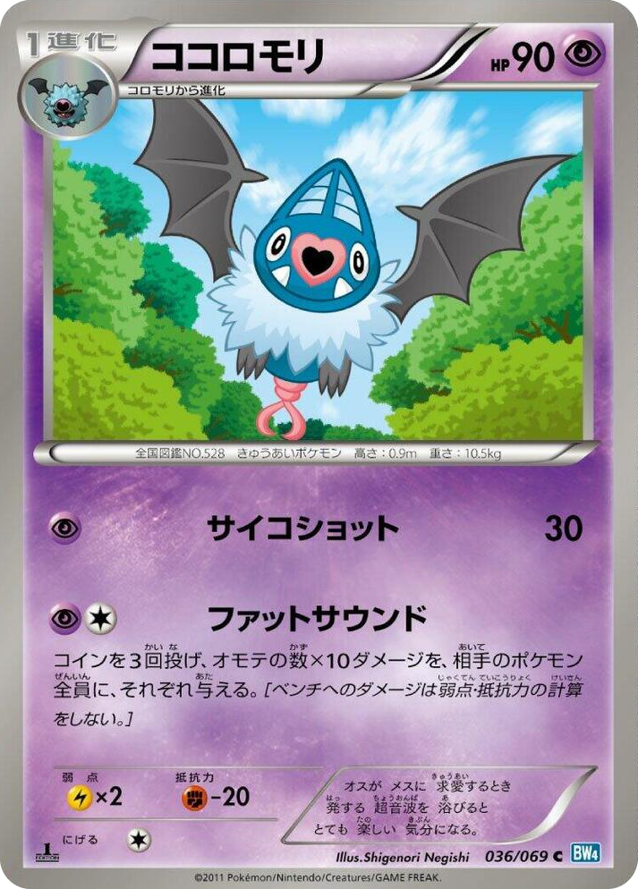 0036 Swoobat Common Dark Rush
