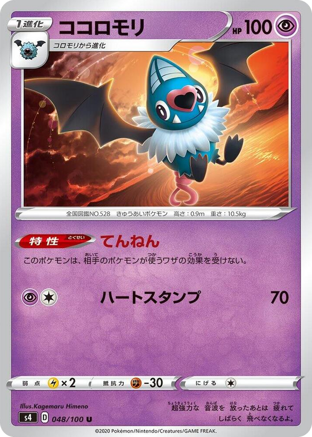 0048 Swoobat Uncommon Amazing Volt Tackle