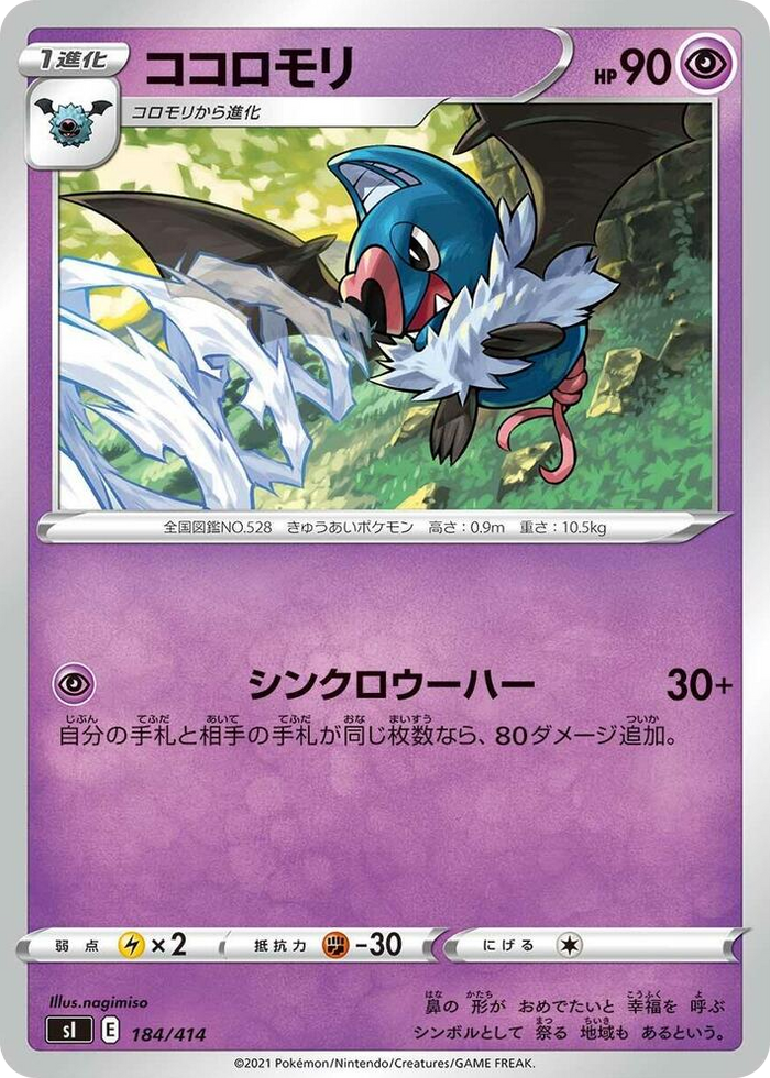 Swoobat #184 - Start Deck 100 Japanese Pokemon card