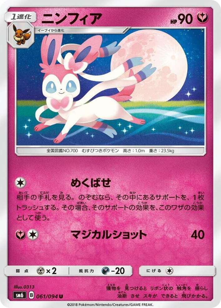0061 Sylveon Uncommon Forbidden Light