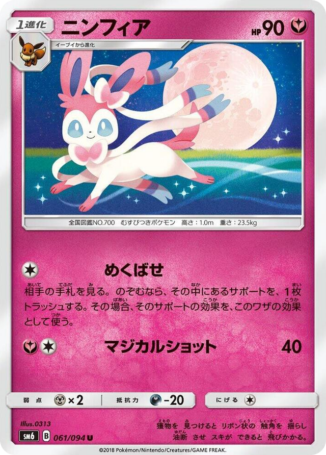 0061 Sylveon Uncommon Forbidden Light
