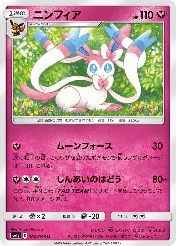 0064 Sylveon Uncommon Alter Genesis