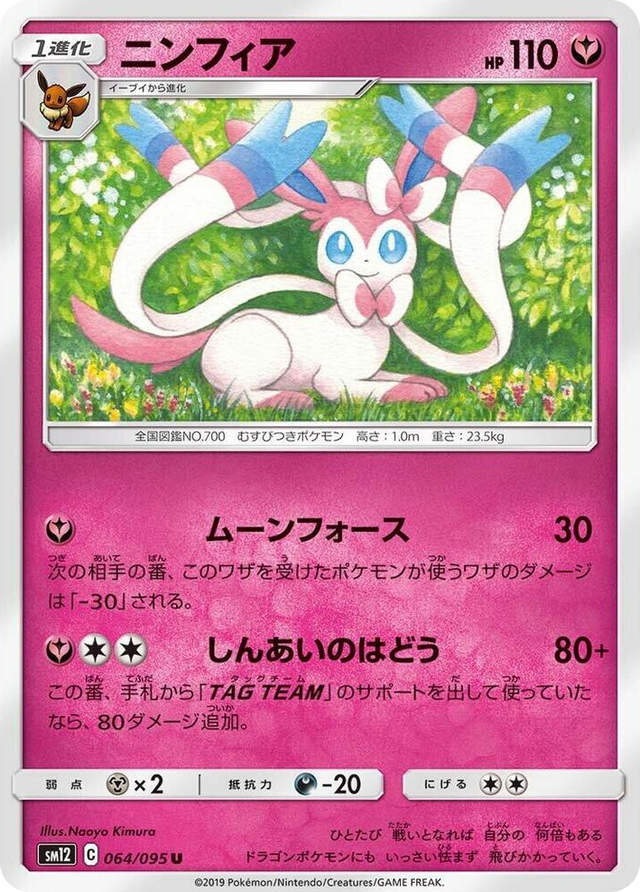 0064 Sylveon Uncommon Alter Genesis