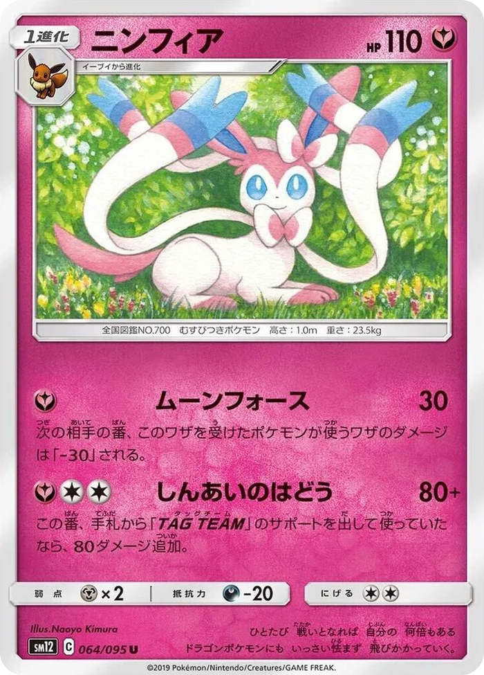 0064 Sylveon Uncommon Alter Genesis