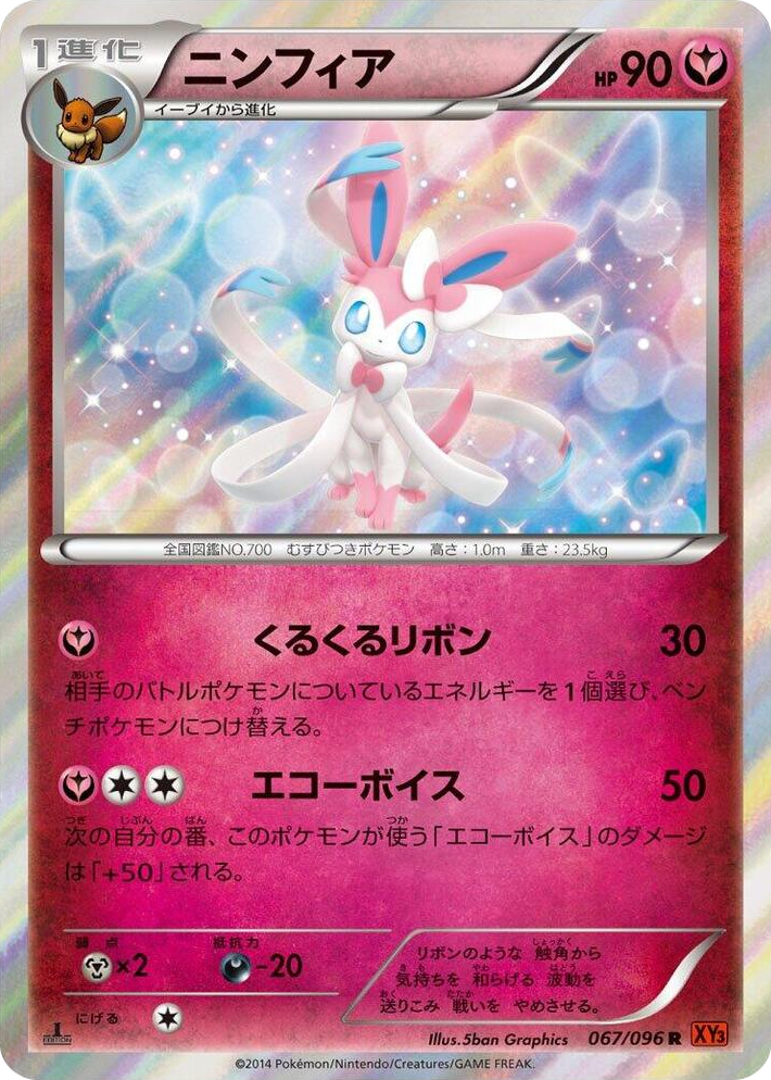 0067 Sylveon Rare Rising Fist