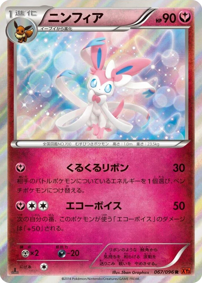 0067 Sylveon Rare Rising Fist
