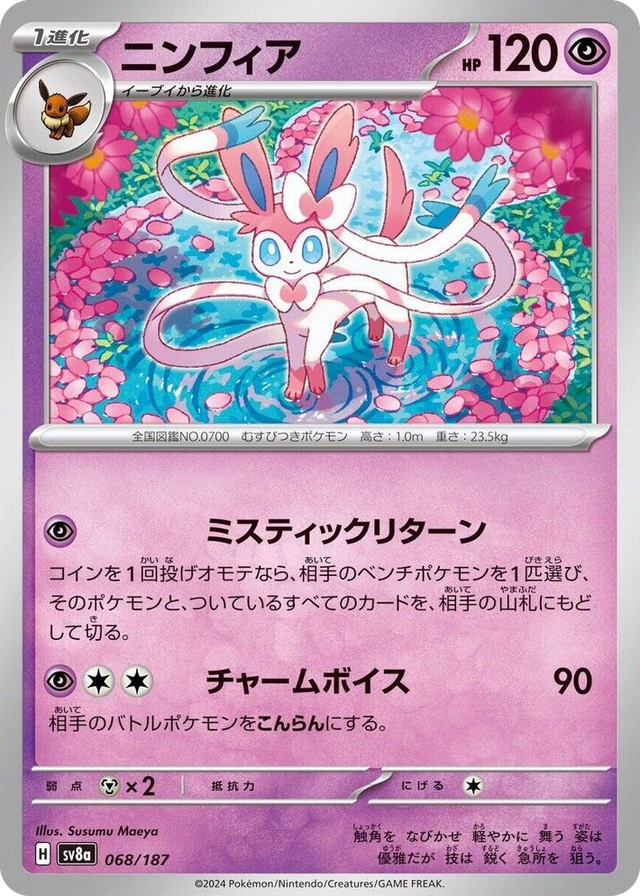 0068 Sylveon Common Terastal Fest ex