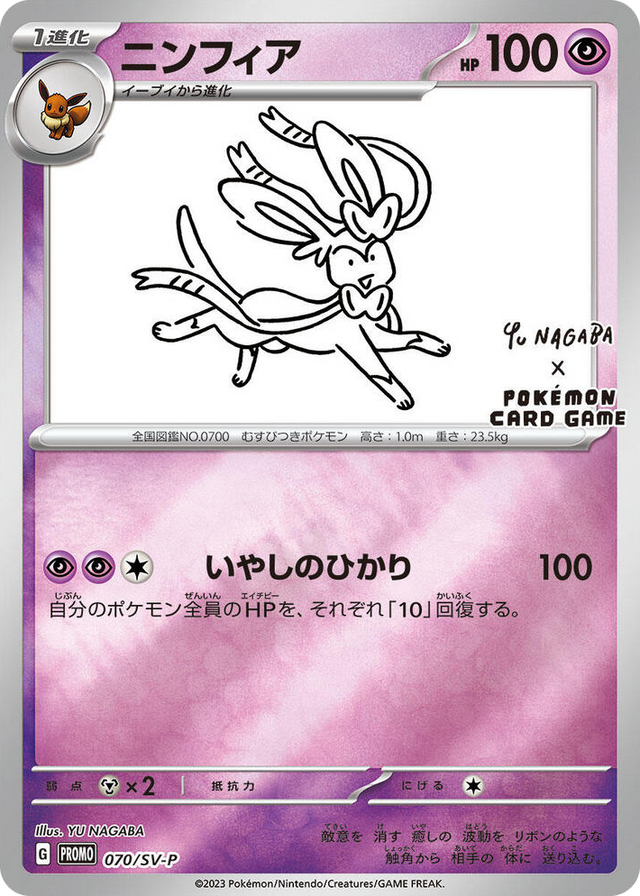 0070 Sylveon - 070/SV-P Common SV-P Promotional Cards