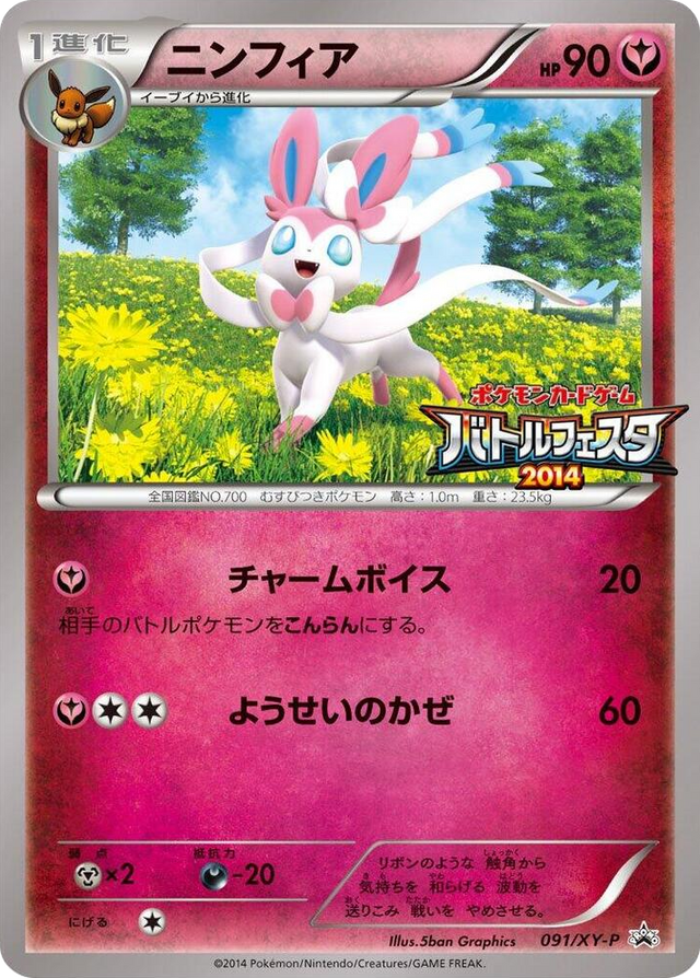 0091 Sylveon - 091/XY-P Common XY-P: XY Promos