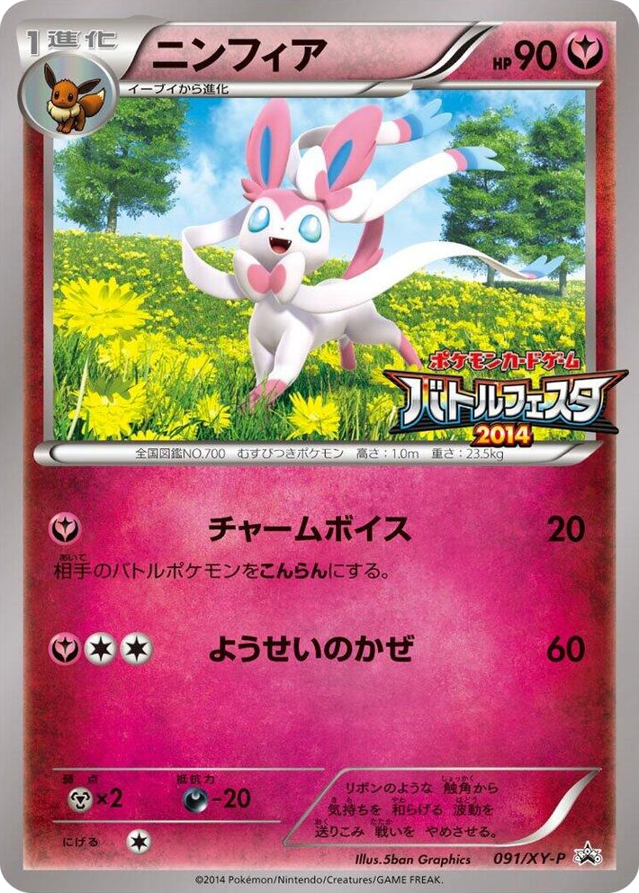 0091 Sylveon - 091/XY-P Common XY-P: XY Promos