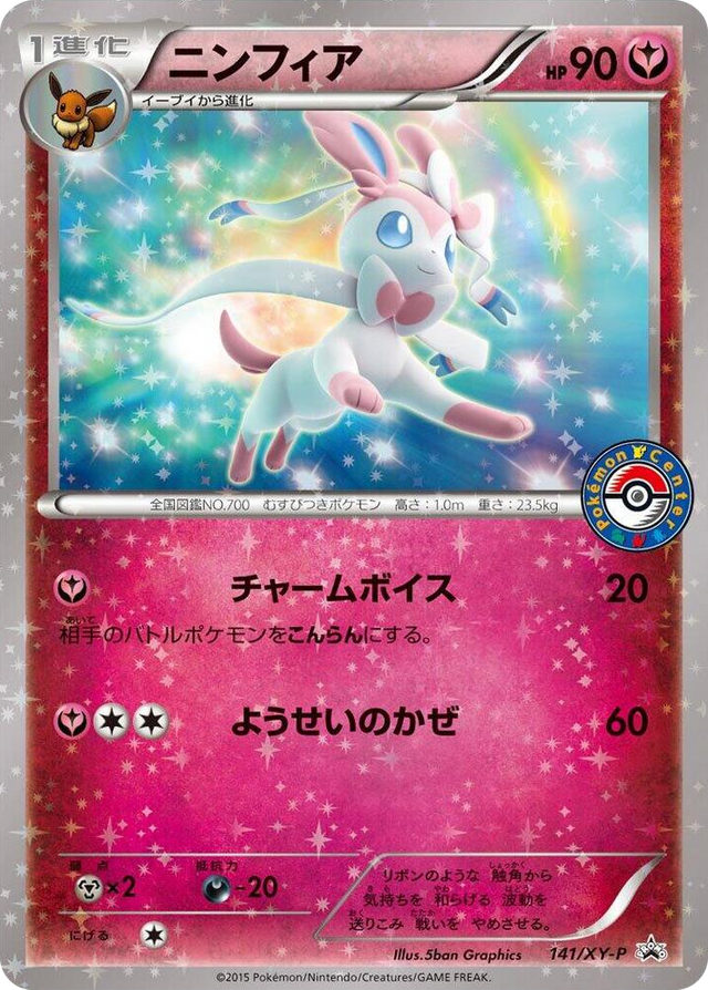 0141 Sylveon - 141/XY-P Common XY-P: XY Promos