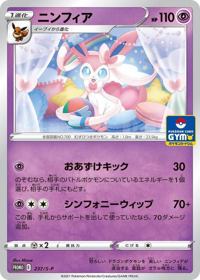 0237 Sylveon - 237/S-P Common S-P: Sword & Shield Promos