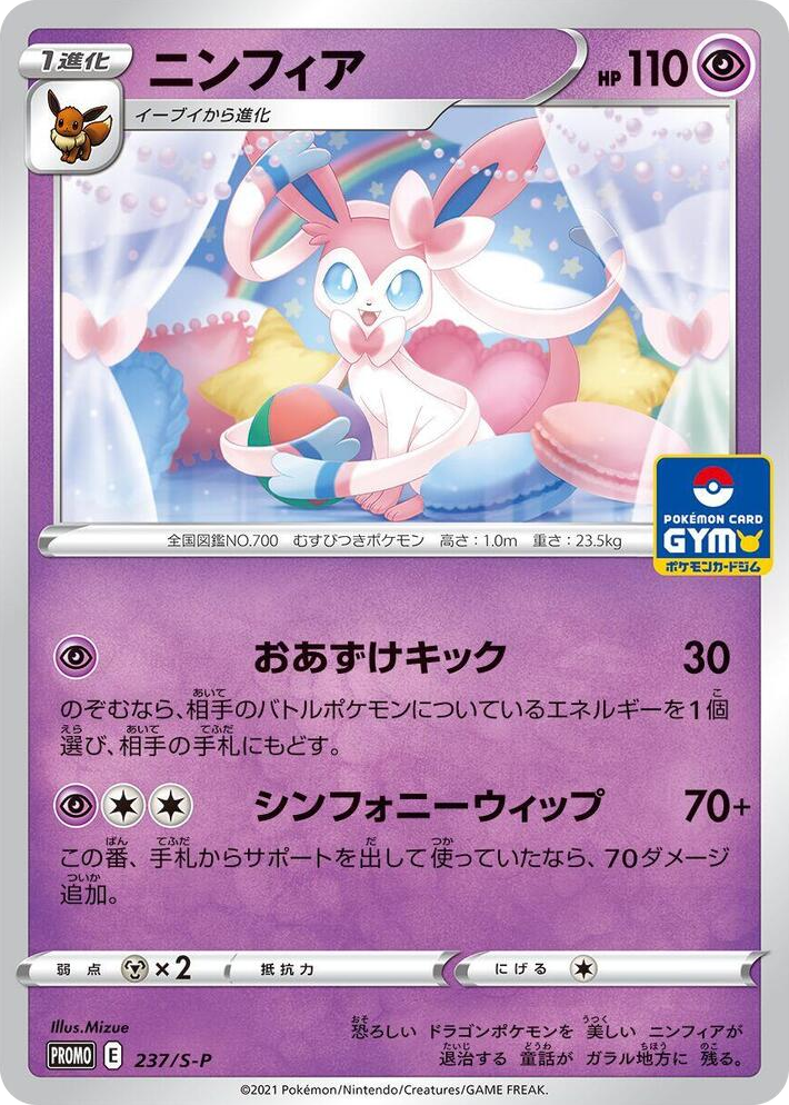 0237 Sylveon - 237/S-P Common S-P: Sword & Shield Promos