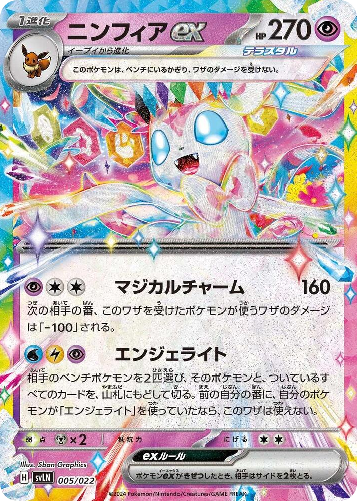 0005 Sylveon ex None Sylveon ex Stellar Tera Type Starter Set