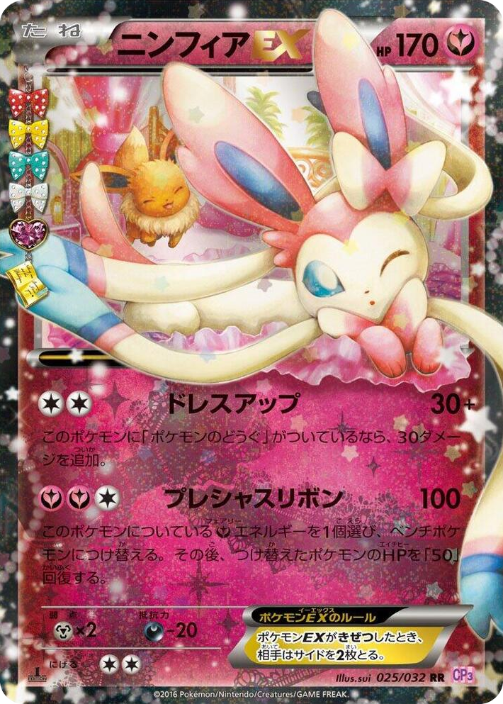 0025 Sylveon EX Double Rare PokeKyun Collection