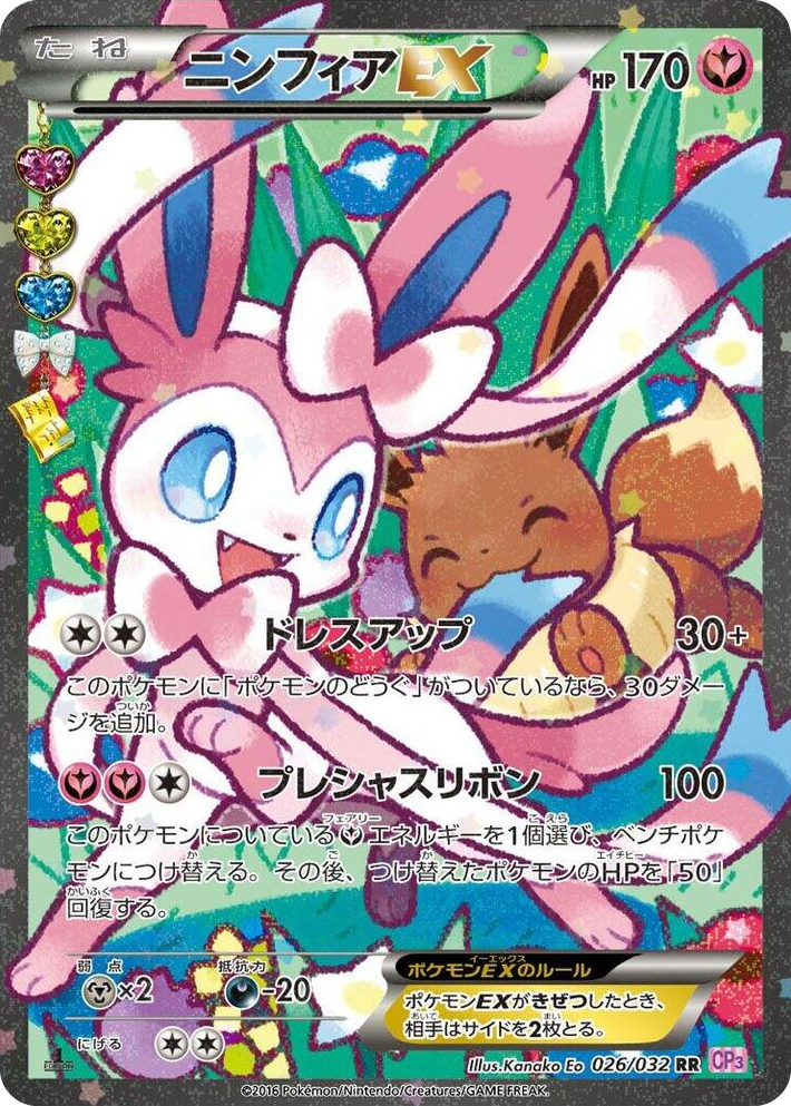 0026 Sylveon EX Double Rare PokeKyun Collection