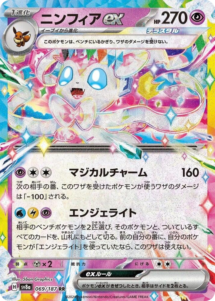 0069 Sylveon ex Double Rare Terastal Fest ex