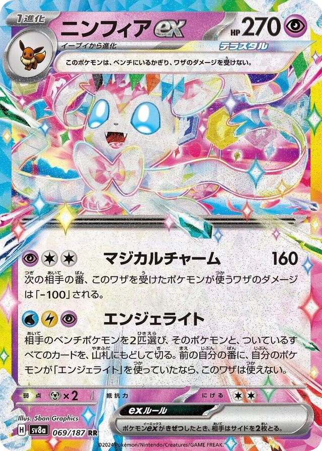 0069 Sylveon ex Double Rare Terastal Fest ex