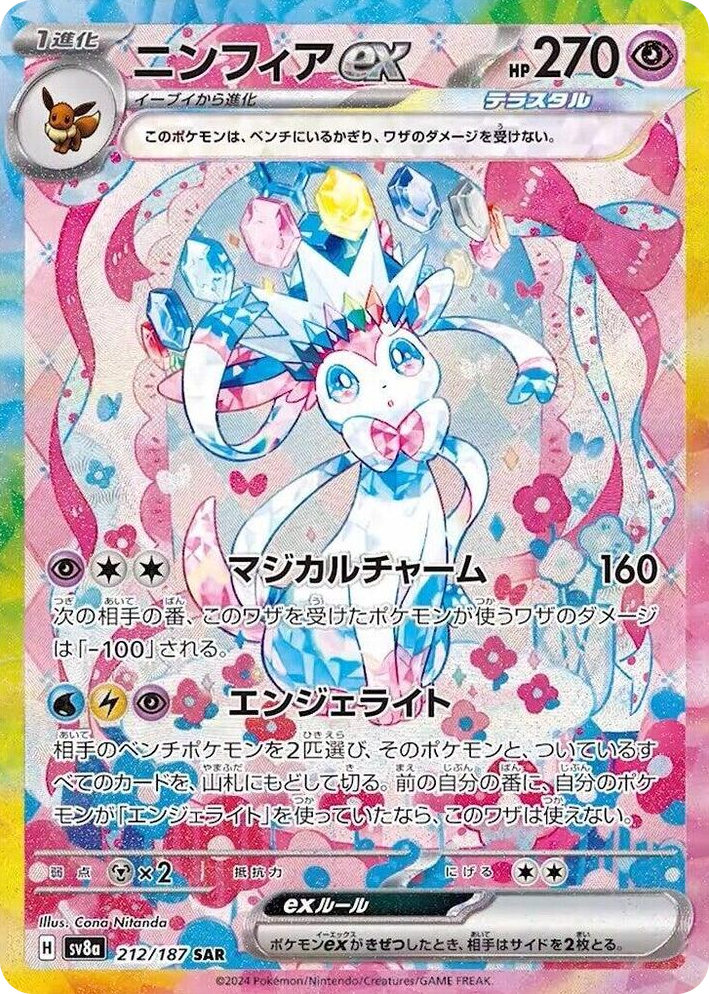 0212 Sylveon ex Special Art Rare Terastal Fest ex