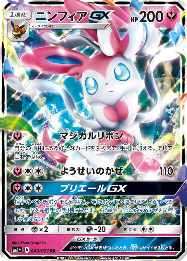 0040 Sylveon GX Double Rare sm1+: Enhanced Expansion Pack Sun & Moon