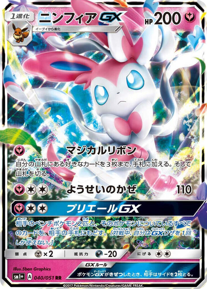 0040 Sylveon GX Double Rare sm1+: Enhanced Expansion Pack Sun & Moon