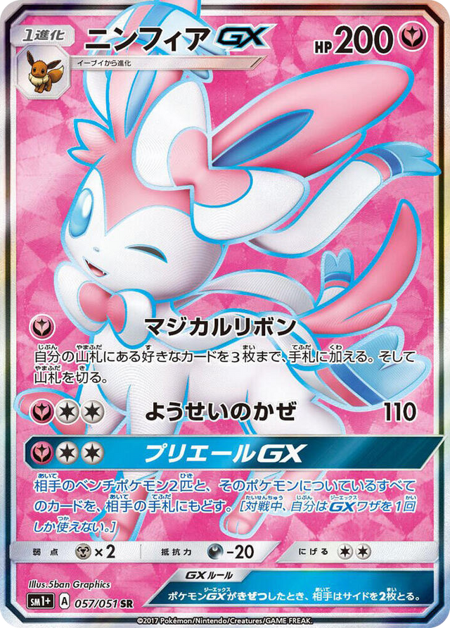 0057 Sylveon GX Super Rare sm1+: Enhanced Expansion Pack Sun & Moon