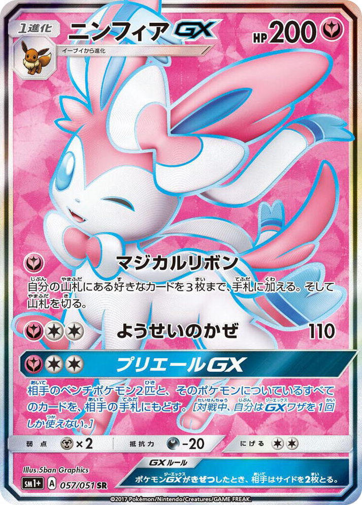 0057 Sylveon GX Super Rare sm1+: Enhanced Expansion Pack Sun & Moon
