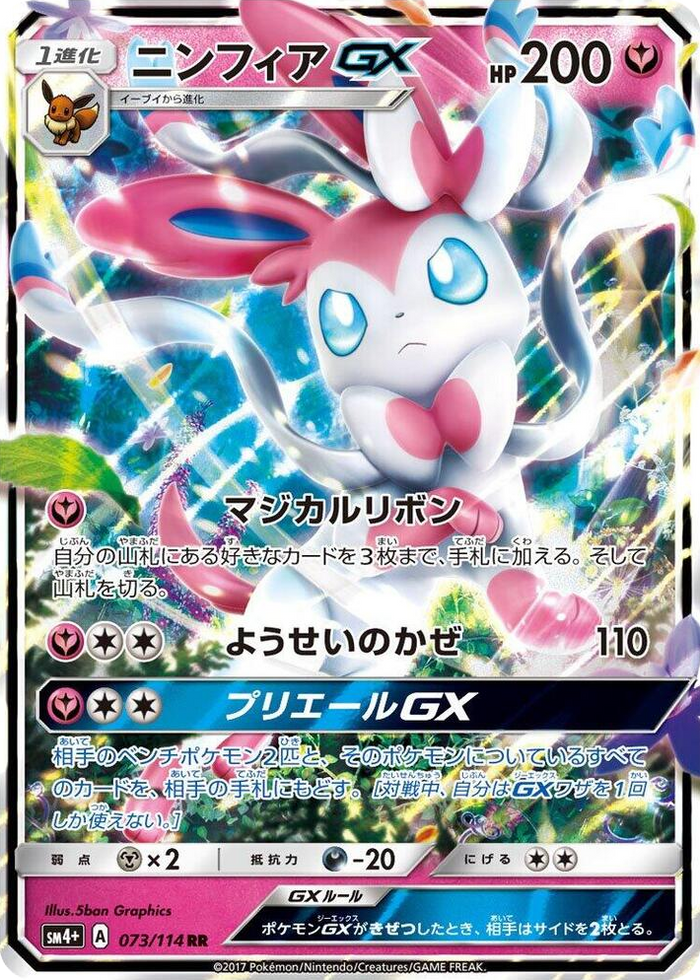 Sylveon GX #73 Double Rare - SM4+: GX Battle Boost Japanese Pokemon card