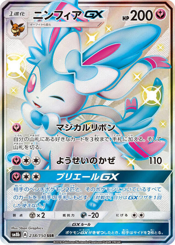 0238 Sylveon GX Shiny Secret Rare GX Ultra Shiny