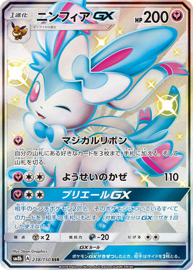 0238 Sylveon GX Shiny Secret Rare GX Ultra Shiny
