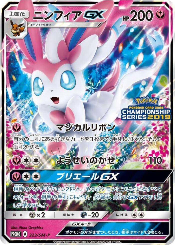 Sylveon GX - 323/SM-P #323 - SM-P: Sun & Moon Promos Japanese Pokemon card