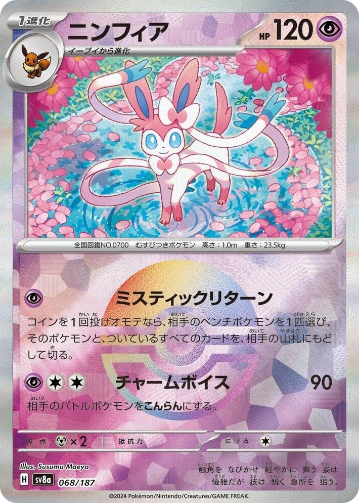 0068 Sylveon (Mirror Foil) Common Terastal Fest ex
