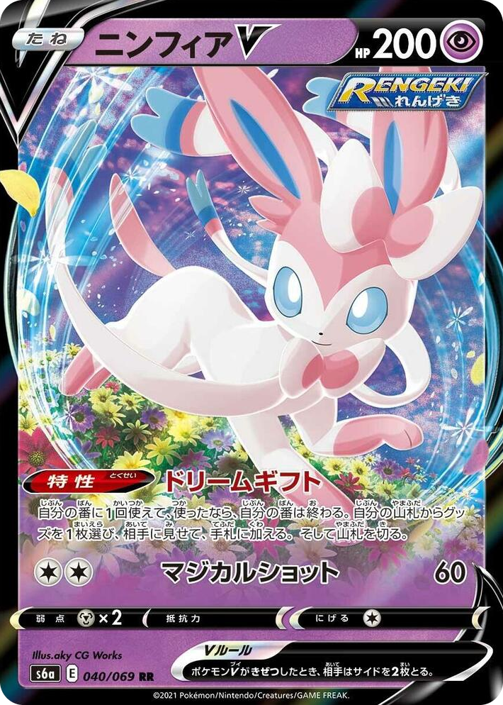 0040 Sylveon V Double Rare Eevee Heroes