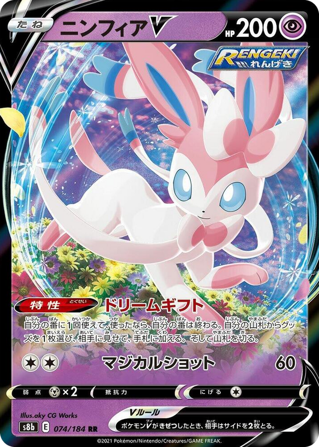 0074 Sylveon V Double Rare VMAX Climax