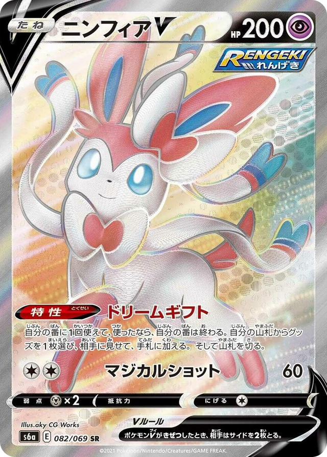 0082 Sylveon V Super Rare Eevee Heroes