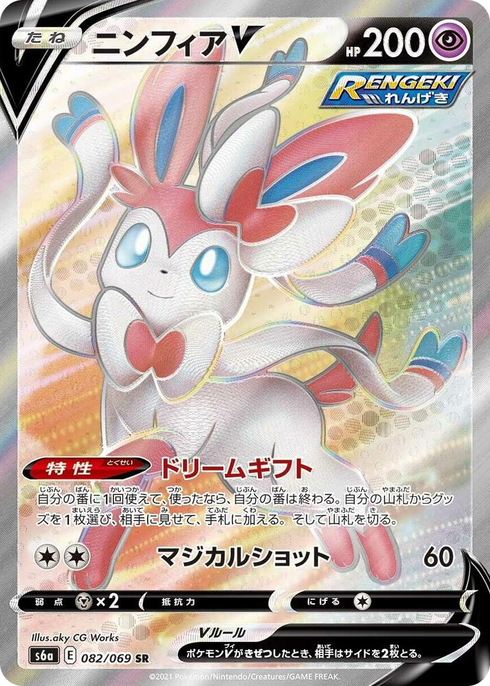 0082 Sylveon V Super Rare Eevee Heroes