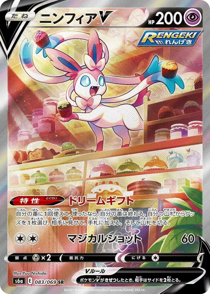 0083 Sylveon V Super Rare Eevee Heroes